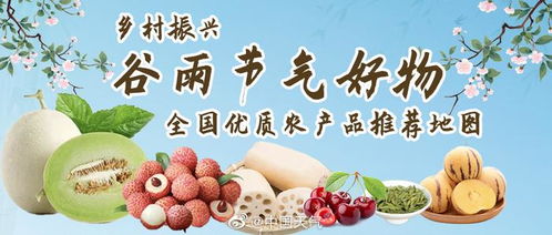 品味中国 全国优质农产品推荐地图